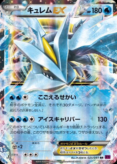 キュレムEX
