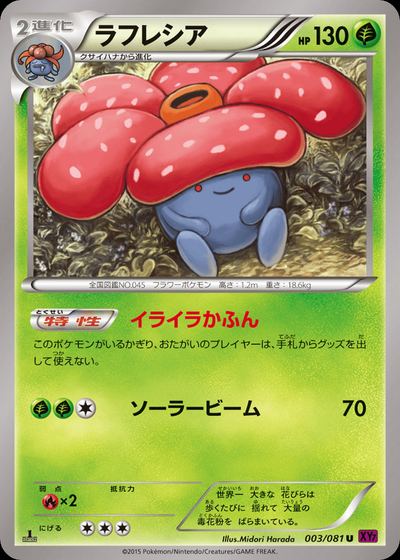 ラフレシア