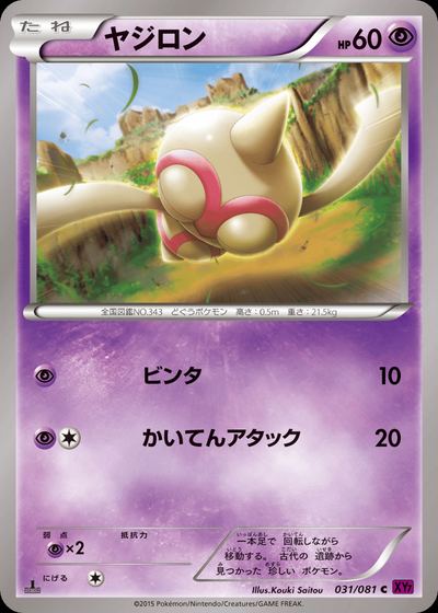 ヤジロン