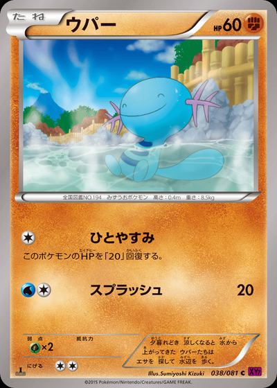 ウパー