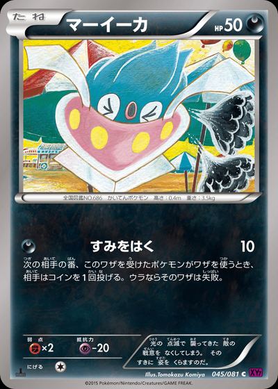 マーイーカ