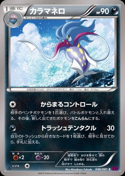 カラマネロ