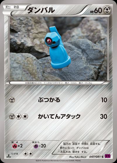 ダンバル
