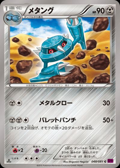 メタング