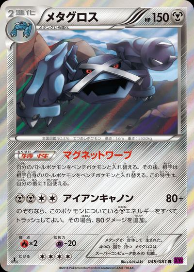 メタグロス