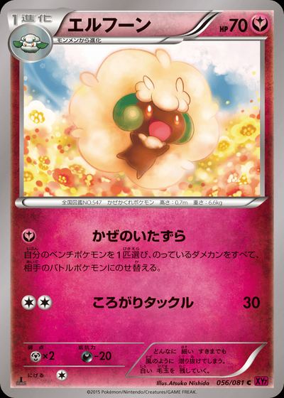 エルフーン