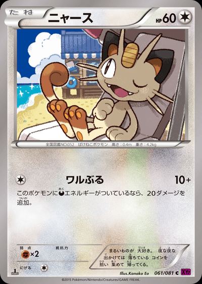 ニャース