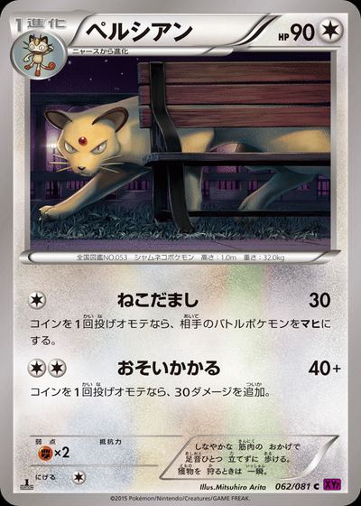 ペルシアン