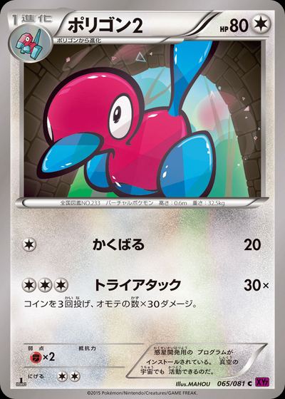 ポリゴン2