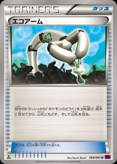 エコアーム
