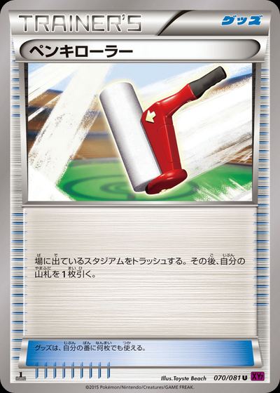 ペンキローラー
