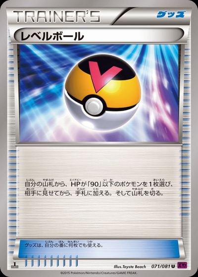レベルボール