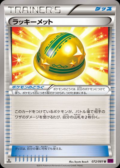 ラッキーメット