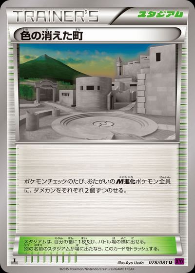 色の消えた町