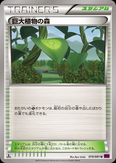 巨大植物の森