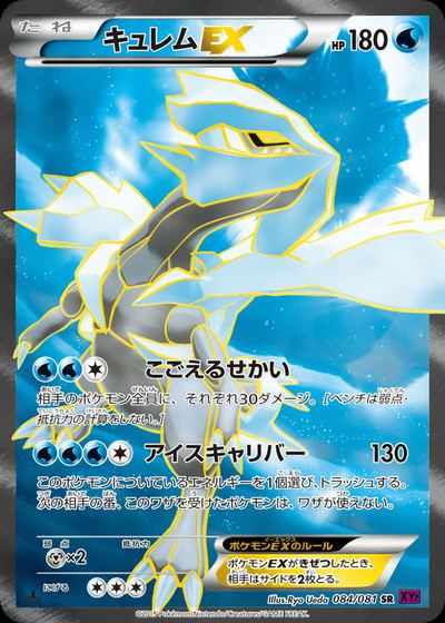 キュレムEX