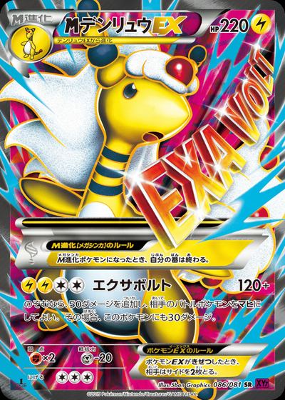 デンリュウEX