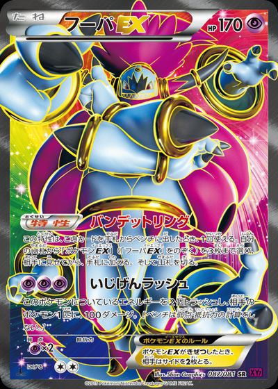 フーパEX