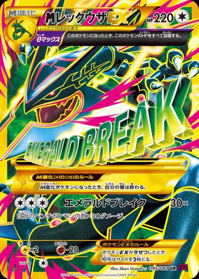 レックウザEX