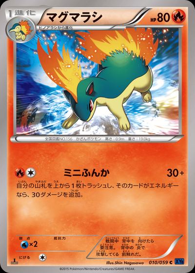 マグマラシ