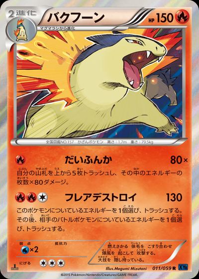 バクフーン