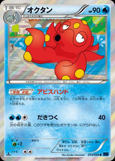 オクタン