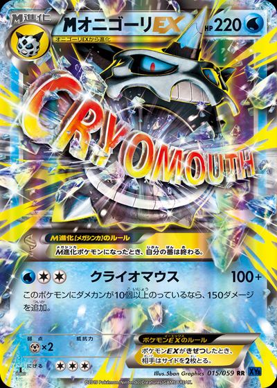 オニゴーリEX