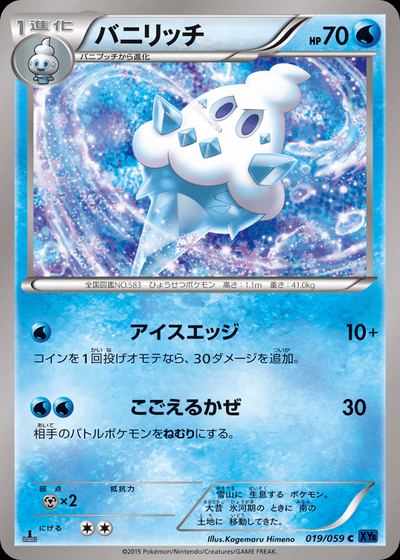 バニリッチ