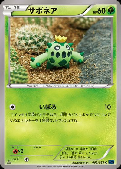 サボネア