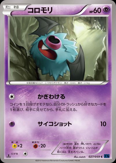 コロモリ