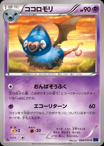 ココロモリ
