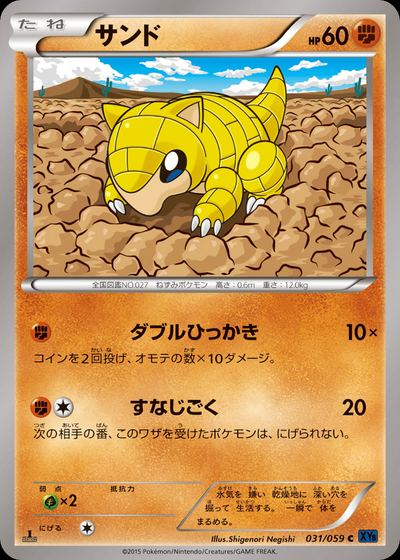 サンド