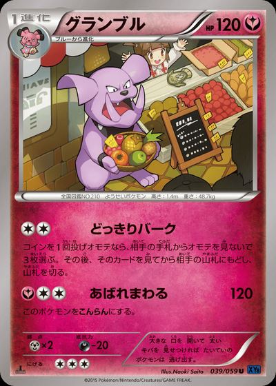 グランブル