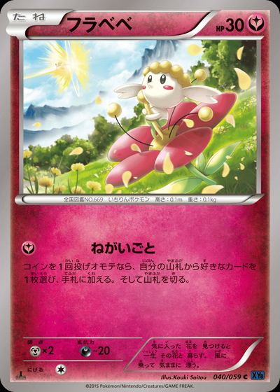 フラベベ