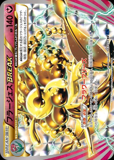 フラージェスBREAK