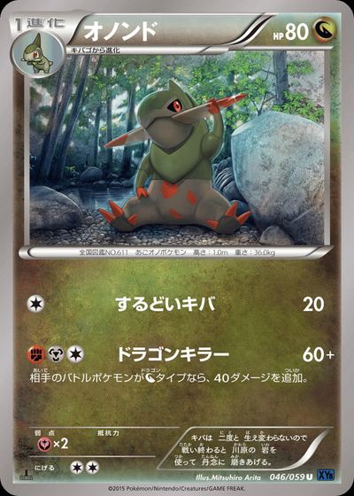 オノンド
