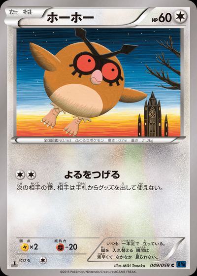 ホーホー
