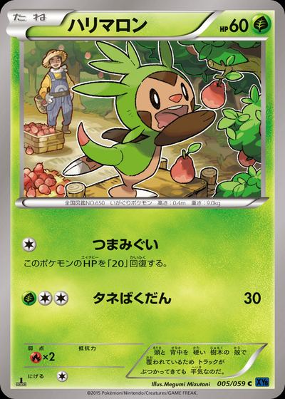 ハリマロン