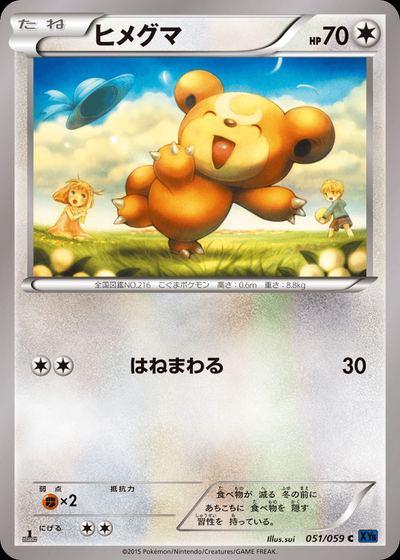 ヒメグマ