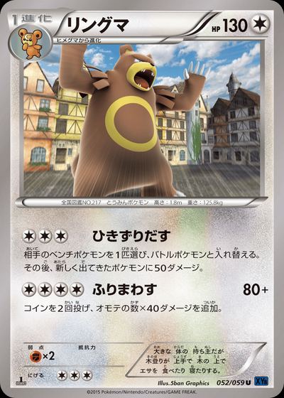 リングマ