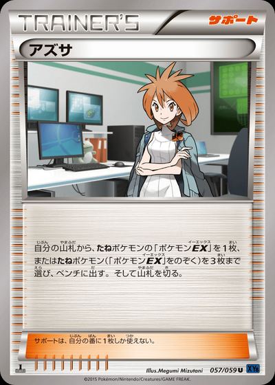 アズサ