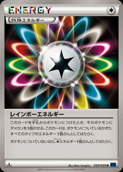 レインボーエネルギー