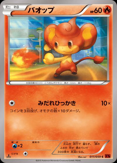 バオップ