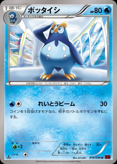 ポッタイシ