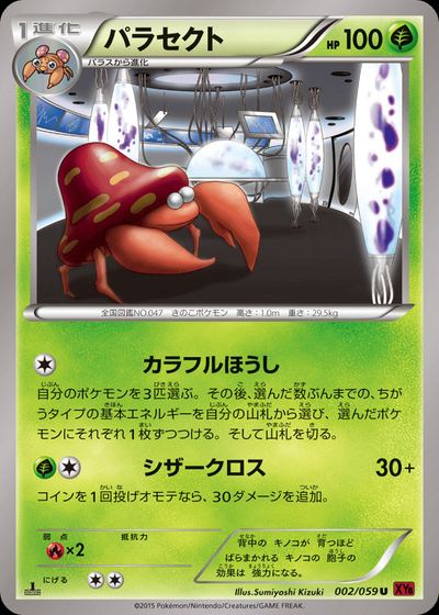 パラセクト