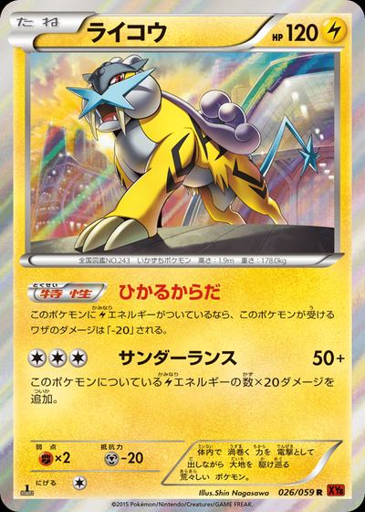 ライコウ
