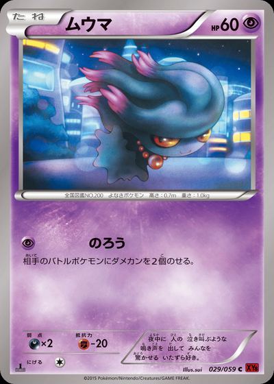 ムウマ
