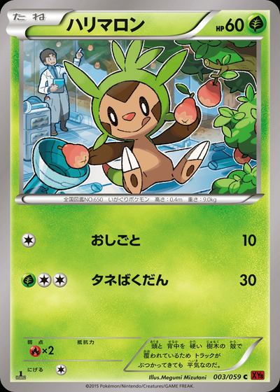 ハリマロン