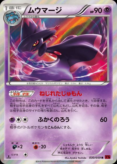 ムウマージ