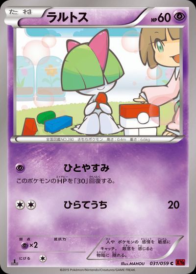 ラルトス